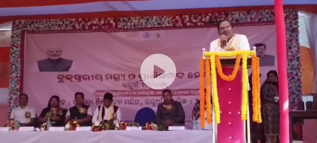 ରରୁଆଁ: ରରୁଆ ବ୍ଲକ ରେ ମସ୍ୟ ଏବଂ ପ୍ରାଣୀ ଚିକିତ୍ସା ମେଳା ଅନୁଷ୍ଠିତ