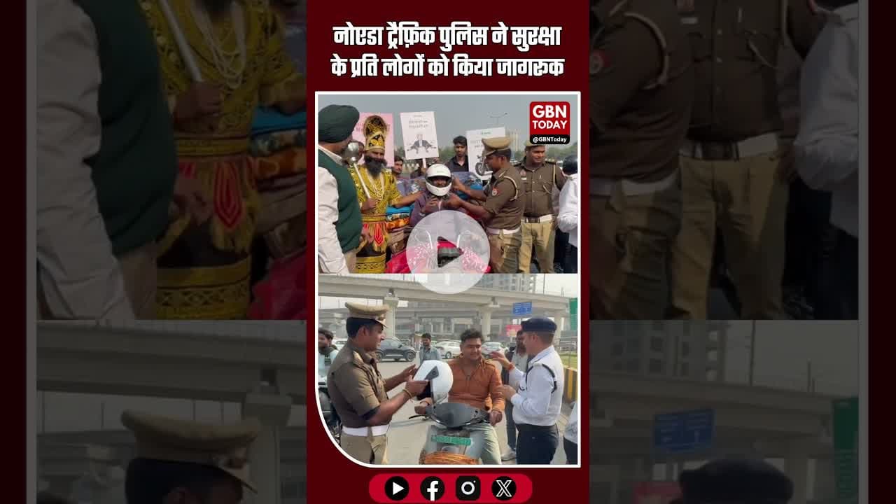 नोएडा ट्रैफ़िक पुलिस ने हेलमेट अभियान किया शुरू #Noida #TrafficSafety #HelmetAwareness