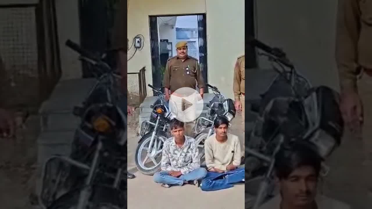 जयपुर के रेनवाल थाना पुलिस ने बाइक चोरों को किया गिरफ्तार #jaipur #sarpanchchunav #narendraश