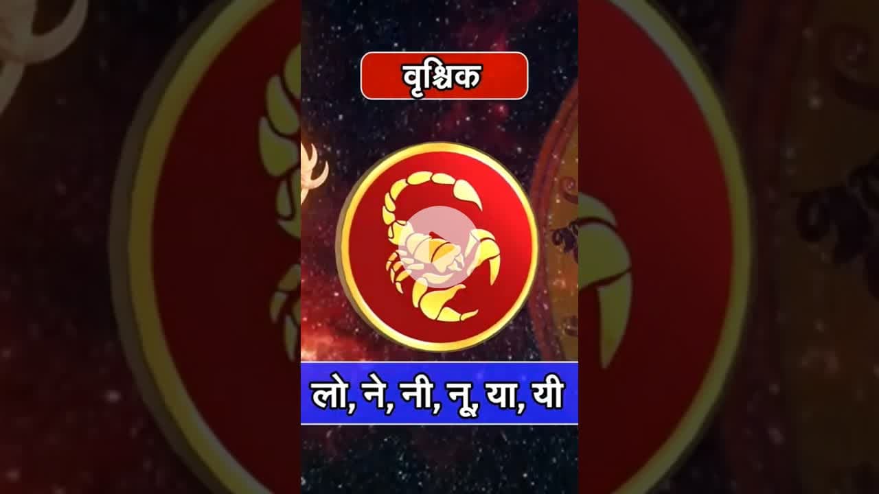 Vrishchik Rashi Dhanu Rashi दिन शुभ है #reels #dhanurashi #vrishabhrashi