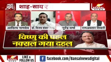 बदल रहा #बस्तर, #नक्सल खात्मे की ओर
BANSAL न्यूज़ - 2
#NaxalEncounter #Naxal #HidmaDown #naksal #SecurityForces #EndNaxalism #IndiaSecurity #Counte