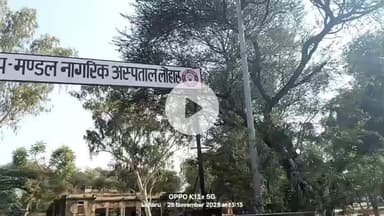 लोहारू: #उप मण्डल नागरिक सरकारी अस्पताल लोहारू कि हालत ख़राब कोन इसकी सुद्ध ले ।