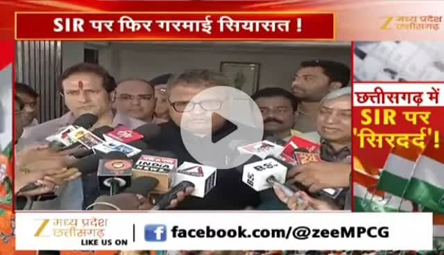 #छत्तीसगढ़ में #SIR पर #सियासी #बवाल
Zee न्यूज़ - 1
#chhattisgarh #ChhattisgarhNews #एसआईआर #CG #मत