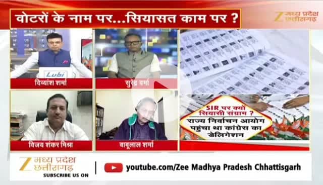 #छत्तीसगढ़ में #SIR पर #सियासी #बवाल
Zee न्यूज़ - 2
#chhattisgarh #ChhattisgarhNews #एसआईआर #CG #मत