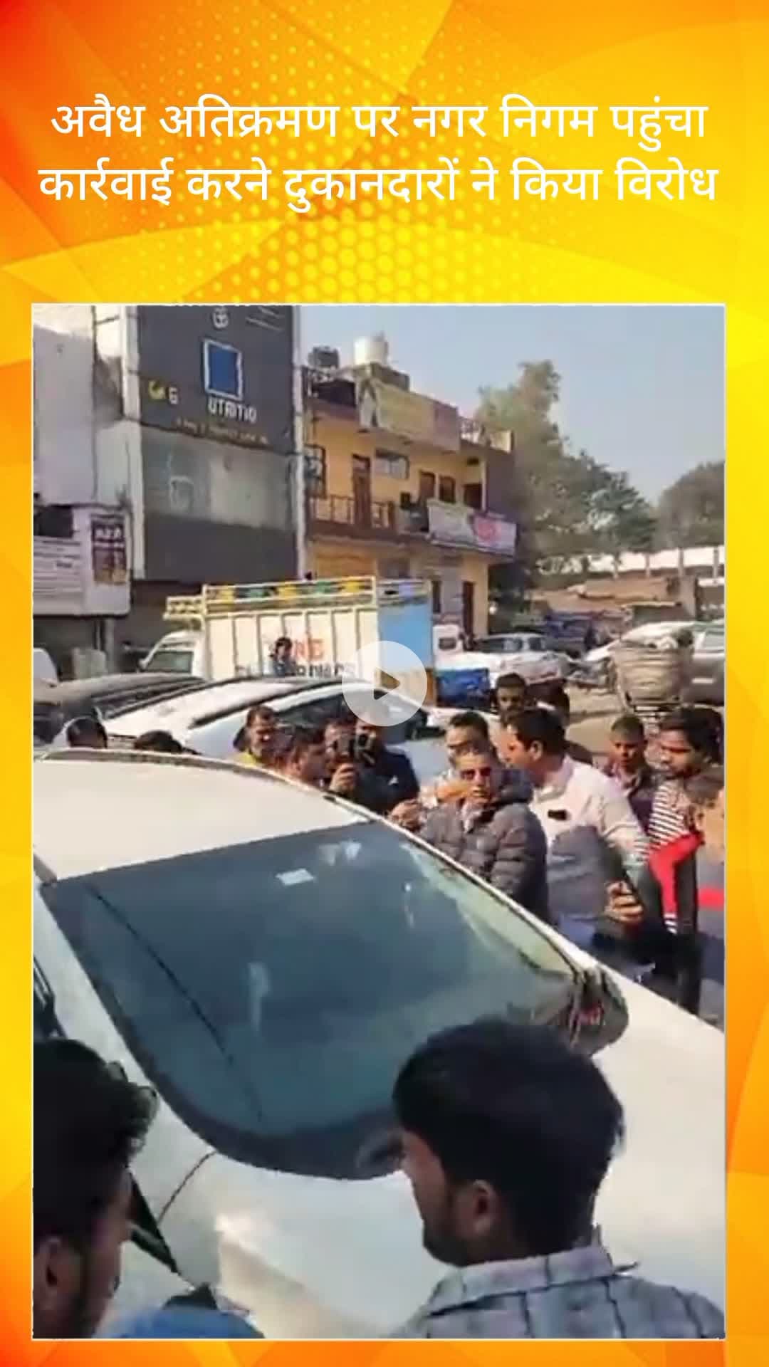 बल्लबगढ़: फरीदाबाद अंबेडकर चौक पर अवैध अतिक्रमण हटाने पहुंची नगर निगम की टीम, दुकानदारों ने किया विरोध