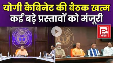 मंत्रिपरिषद की बैठक के पश्चात कैबिनेट निर्णयों की जानकारी हेतु प्रेस वार्ता । #UPCabinet