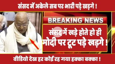 संसद में खड़े होते हो ही मोदी पर टूट पड़े खड़गे ! #malikarjunkharge #congress #latestnews #rahul