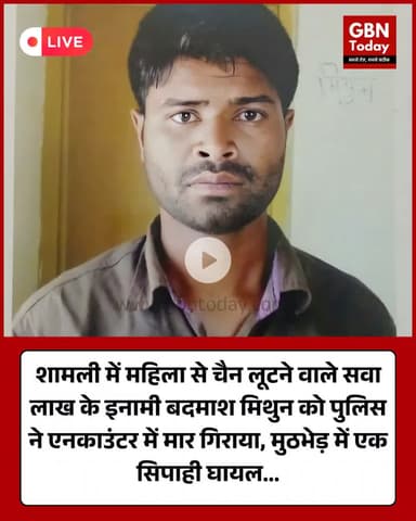 शामली में सवा लाख का इनामी बदमाश मिथुन एनकाउंटर में ढेर #Shamli #Encounter #UPPolice #BreakingNews #BawariyaGang #Wanted
