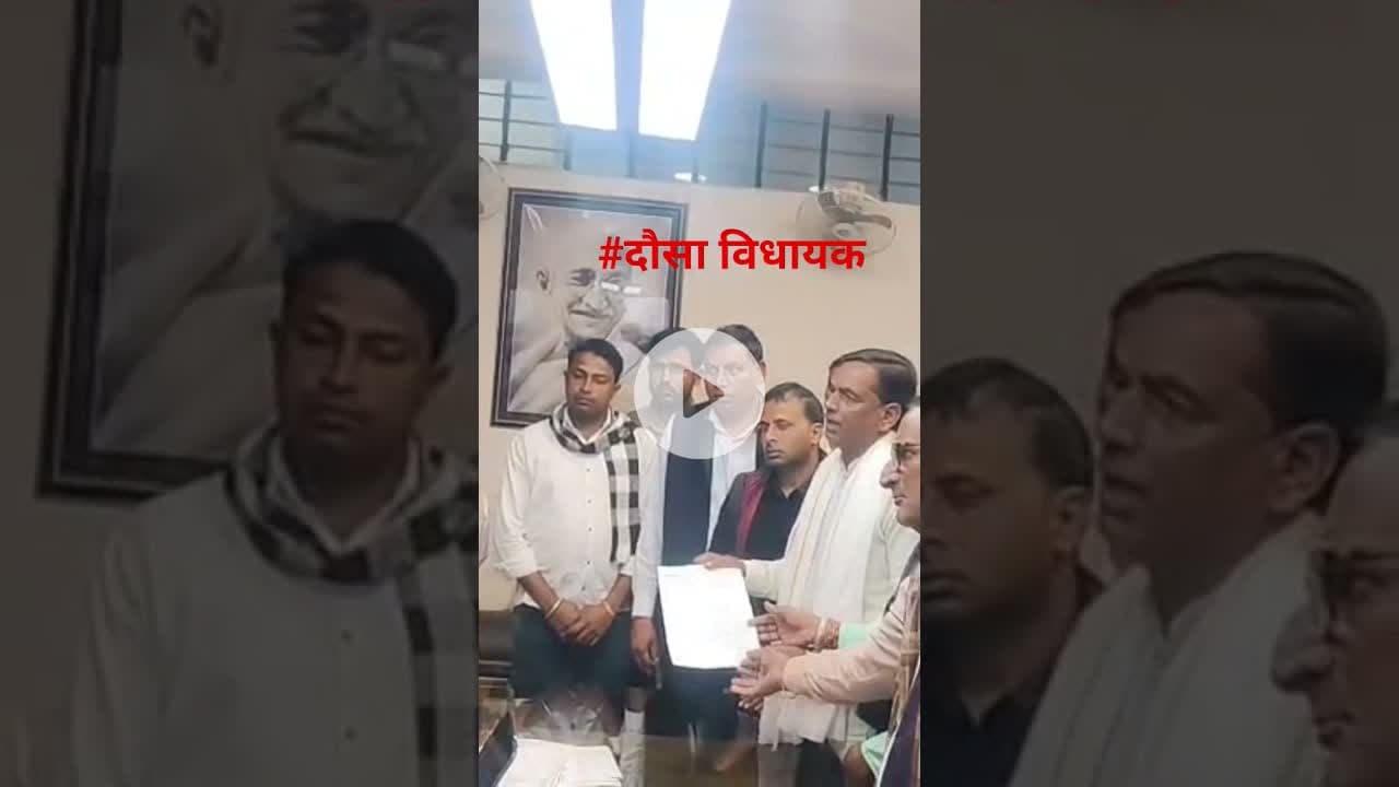 #दौसा विधायक का पक्षपात का दावा #dcbairwa #dausavidhayak #satyawadimedia #congress #boltadausa #reel