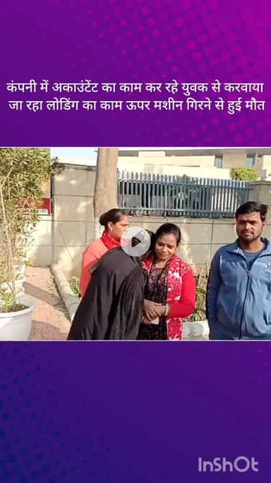 बल्लबगढ़: आईएमटी में मशीन गिरने से अकाउंटेंट की मौत, लोडिंग का काम करवाया जा रहा था