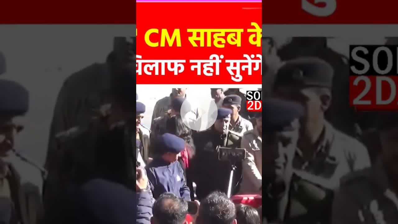दृष्टिहीनों के प्रदर्शन पर #SDM ओशिन शर्मा की सख़्ती |#SHIMLA #OSHINSHARMA #HAS #SDMOSHIN #NEWS