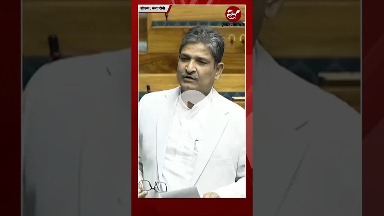 किशनगंज सांसद का लोकसभा में झन्नाटेदार संबोधन सुनिए #drmohdjawed #fundforamukishanganj #shorts