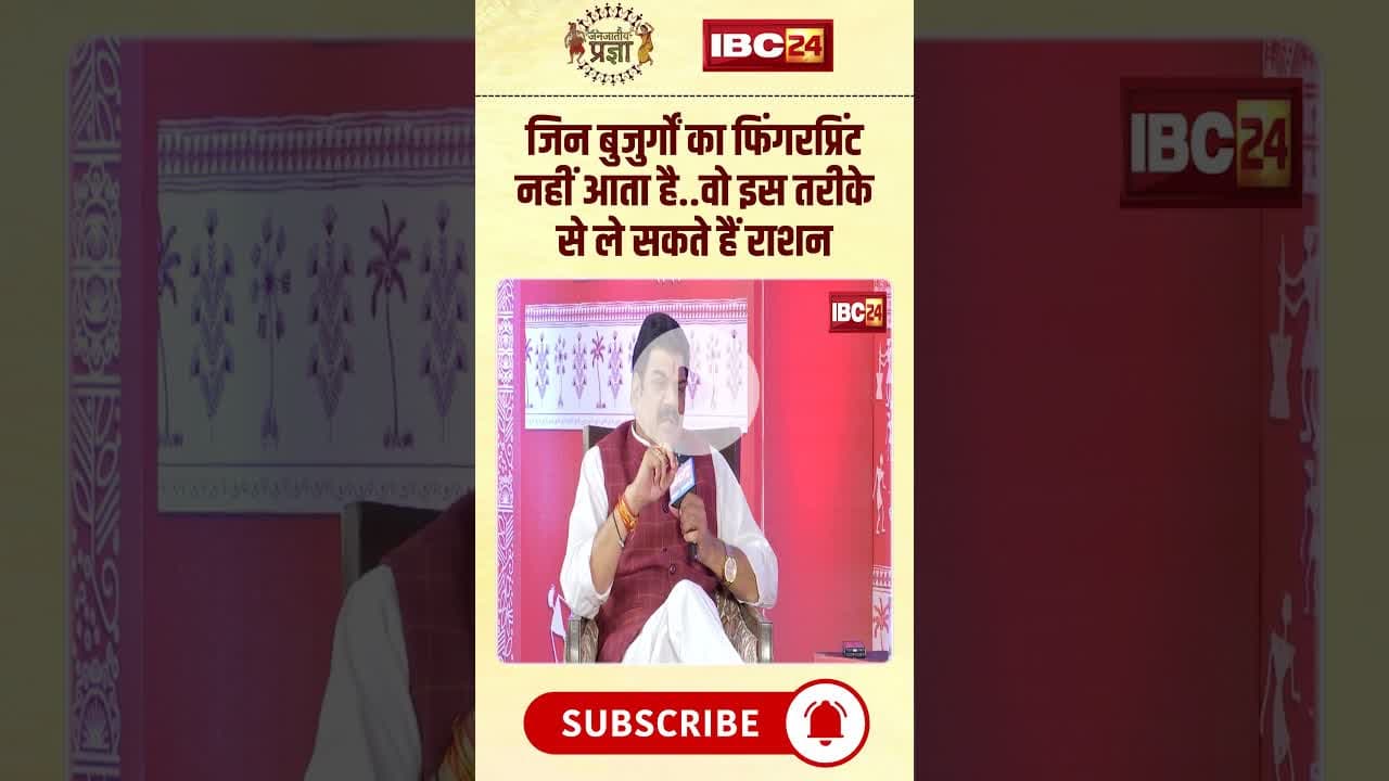 MP में बुजुर्गों को राशन देने के लिए नई सुविधा। #mpnews #govindsinghrajput #janjatiyapragya