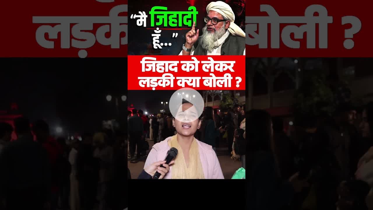 जिहाद को लेकर लड़की क्या बोली #mahmoodmadani #Muslim #viralvideo #yogi #jihad #explore #rahulgandhi