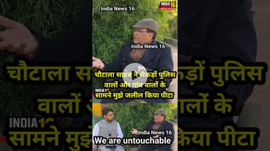 #चौटाला साहब ने सैकड़ों पुलिस वालों और गांव वालोंं के सामने मुझे जलील किया पीटा #RSYADAV #CHOUTALA