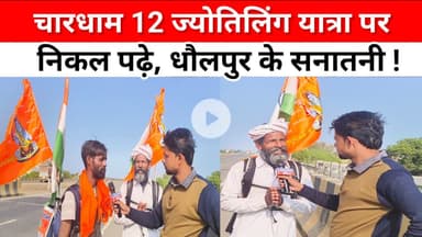 चारधाम 12 ज्योतिलिंग यात्रा पर क्यों निकल पढ़ें सनातनी बंदू |#Breakingindia