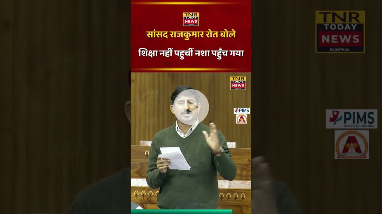#rajasthannews #news #khabartamariindia #indiancitynews #tnr #latestnews