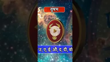 Mesh Rashi Vrishabh Rashi #reels #rashifaltoday #bhagya