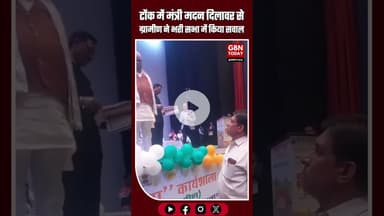 टोंक में मंत्री मदन दिलावर से ग्रामीण ने भरी सभा में किया सवाल #TonkNews #RajasthanPoliticalnews