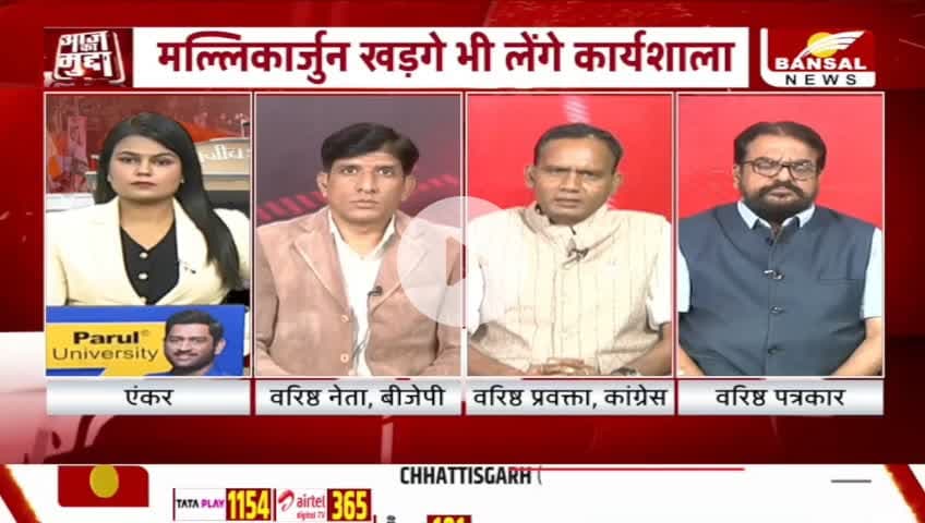 #कांग्रेस के #नवनियुक्त #जिलाध्यक्षों की #ट्रेनिंग पर #सियासत 

BANSAL न्यूज़ - 2


#ChhattisgarhNews #chhattisgarh #छत्तीसगढ़ #प्रशिक्षण #