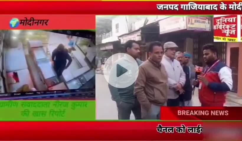 मिर्च फेंकी और चाकू से गोद डाला, #मोदीनगर में सर्राफा व्यापारी का कत्ल CCTV में कैद वारदात