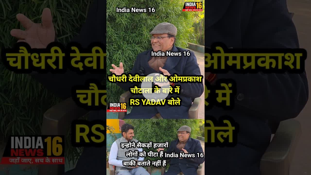 चौधरी देवीलाल और ओमप्रकाश चौटाला.. इन्होने हजारों लोगों को पीटा हैं बाकी बताते नहीं हैं #RSYADAV
