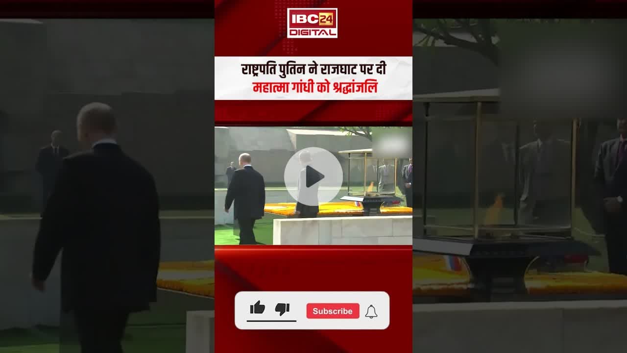 President Putin ने Rajghat पर दी Mahatma Gandhi को श्रद्धांजलि #putinindiavisit #pmmodinews