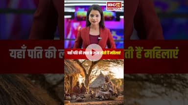 यहाँ पति की लाश के साथ सोती हैं महिलाएं..। #ajabgajabduniya #ajabgajabnews #africa #viralshorts