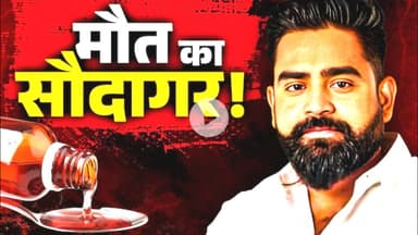 फरार ड्रग माफिया शुभम जायसवाल का नया वीडियो वायरल, पुलिस-नेताओं पर लगाए गंभीर आरोप #durga #mafiya