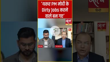 Shashi Tharoor at Putin Dinner: PM Modi के “Dirty Jobs” कर रहे हैं? #putinindiavisit #shorts