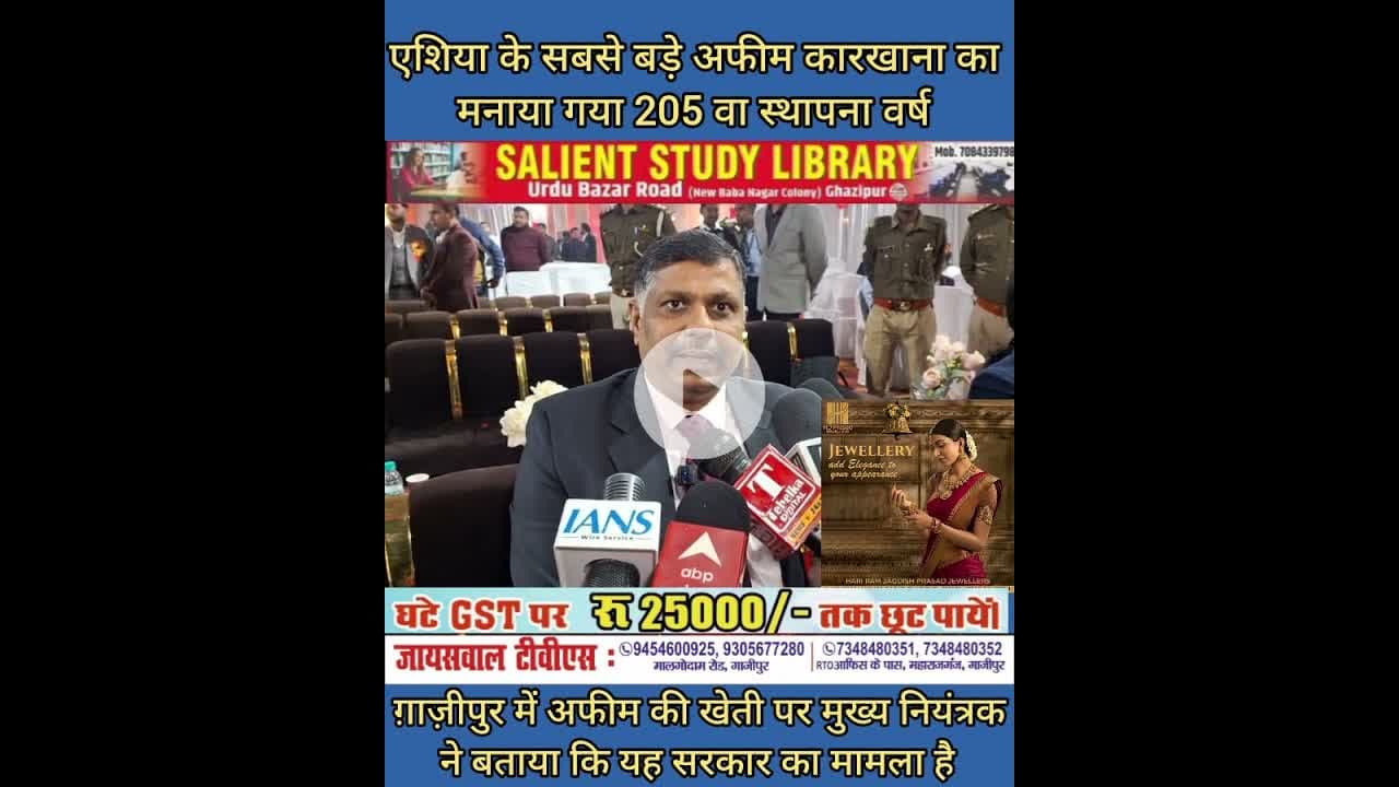 Ghazipur में अफीम खेती का मामला सरकार का है #The #matter of #opium #cultivation in #Ghazipur is....