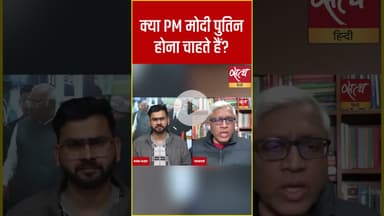 क्या PM मोदी ‘पुतिन मॉडल’ चाहते हैं? आशुतोष का बड़ा सवाल #putinindiavisit #shorts