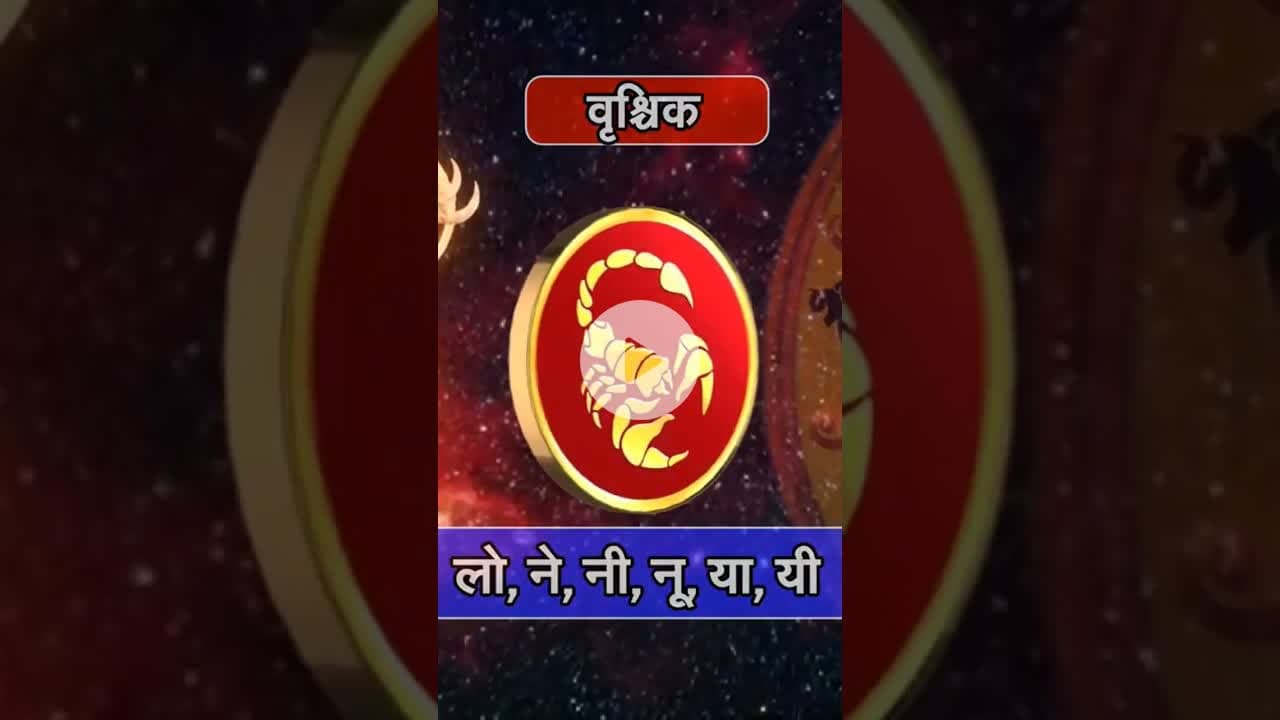 Vrishchik Rashi Dhanu Rashi सब तकदीर का खेल है #reels #vrishchikrashi #dhanurashi #rashifaltoday