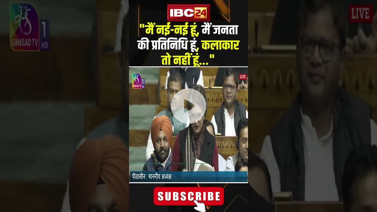 "मैं नई-नई हूं, मैं जनता की प्रतिनिधि हूं, कलाकार तो नहीं हूं..."Priyanka #shorts, #vandemataram