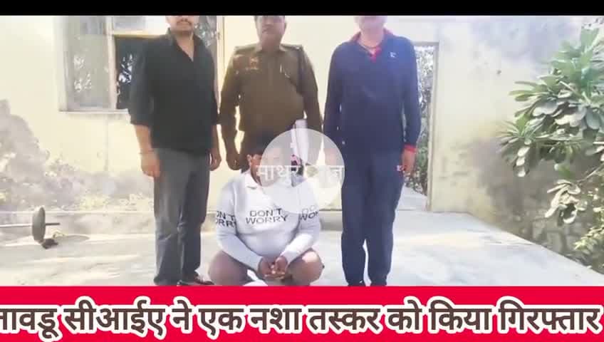 तावडू: तावडू सीआईए ने एक नशा तस्कर को गिरफ्तार कर बरामद किया नशीला पदार्थ गांजा