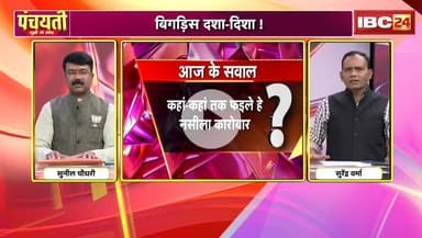 नस-नस म #नशा, #छत्तीसगढ़ में फैलत हे नशा के जाल
#ड्रग_पैडलर के विदेशी कनेक्शन
IBC 24 - 5
#ChhattisgarhNews #Chhattisgarh #नशाखोरी #Drugtraffi