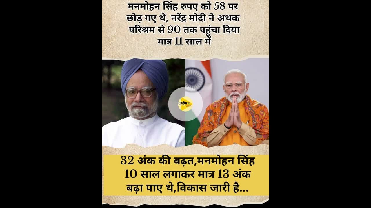 विकास अभी जारी है....😀😀#modi #bjp #congress #manmohansingh #shorts #funny #news