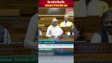 महंगे हो जाएंगे सिगरेट-पान मसाला जैसे प्रोडक्ट! #panmasala #cigrette #parliamentsession2025