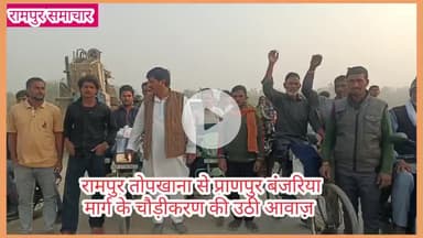 रामपुर: #रामपुर शहर के #तोपखाना से बंजरिया मार्ग के चौड़ीकरण की मांग को लेकर भाई मुस्तफा हुसैन ने उठाई आवाज़ ....