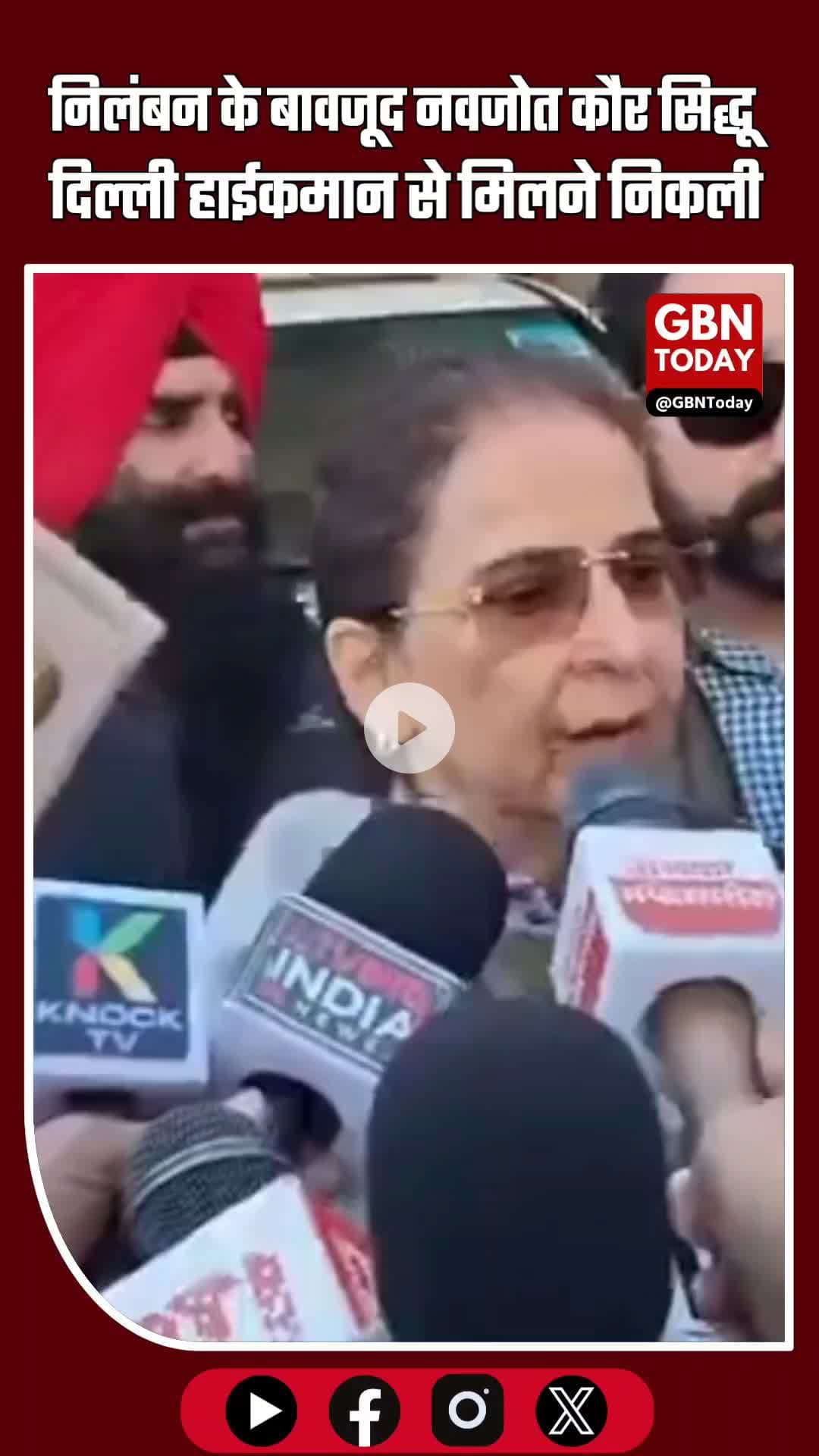 निलंबन के बावजूद नवजोत कौर सिद्धू दिल्ली हाईकमान से मिलने निकली #NavjotKaurSidhu #PunjabCongress #CongressCrisis