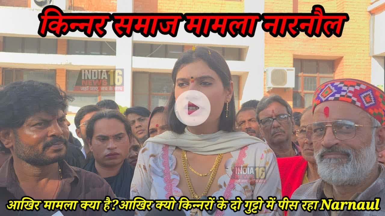 आखिर मामला क्या है?आखिर क्यो किन्नरों के दो गुट्टो में पीस रहा #narnaul #narnaul_police #kinner