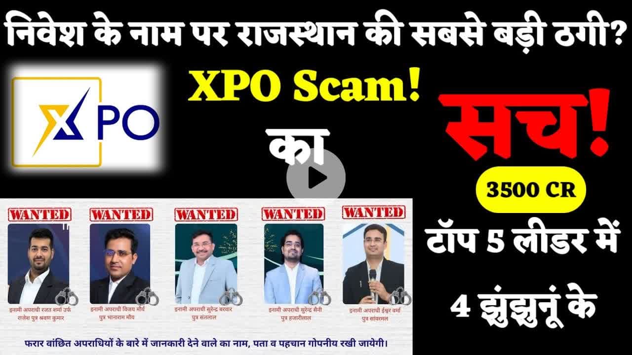 3500cr 😳 राजस्थान की सबसे बड़ी ठगी? टॉप 5 वांटेड लीडर में 4 झुंझुनूं के #xpo #cripto #invest