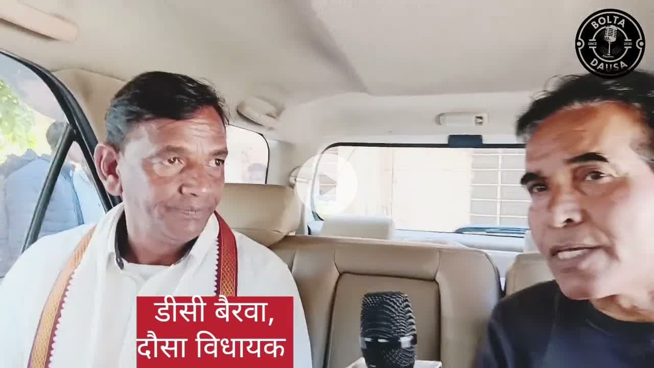 बिल्कुल फ़ैल है #dausavidhayak #dcbairwa #dausaviralvideo #satyawadimedia #दौसा #dausamla #दौसाविधायक