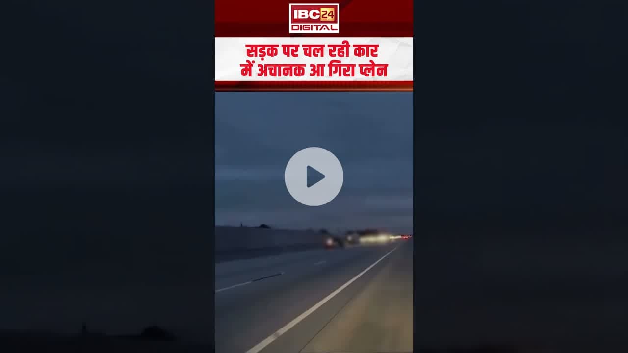 अमेरिका के फ्लोरिडा में सड़क पर चल रही कार पर गिरा प्लेन #shorts #viralvideo #florida