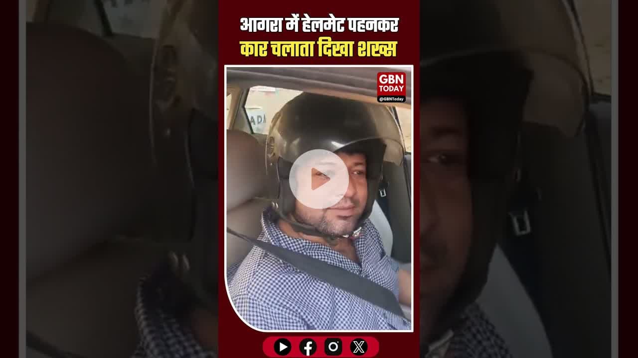 आगरा में अजब चालान का असर—शिक्षक गुलशन अब कार में भी हेलमेट लगाकर चल रहे! #Agra #UPPolice #FunnyNews