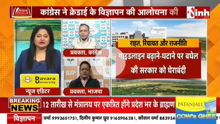 #जमीन #गाइडलाइन दर पर राहत, रियायत और राजनीति
Inh 24 - 3
#रजिस्ट्री #दर #गाइडलाइन #ChhattisgarhNews #chhattisgarh #छत्तीसगढ़ #कलेक्टरदर #landguideline #गाइड