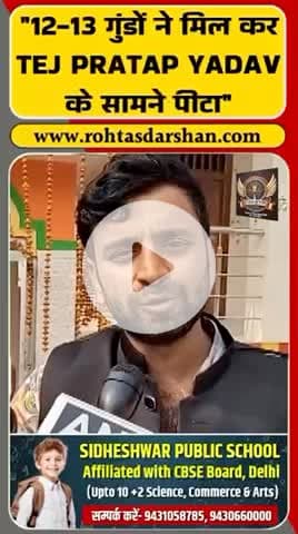 🚨 बड़ी खबर:
“12–13 गुंडों ने मिलकर तेज प्रताप यादव के सामने पिटाई की!”
मामले ने तूल पकड़ा।
#RDNewsNetwork #TejPratapYadav #BiharNews #BadiKhabar