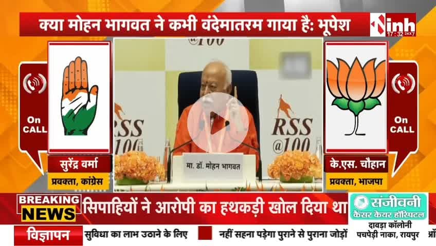 #वंदे_मातरम् पर #सियासी #घमासान