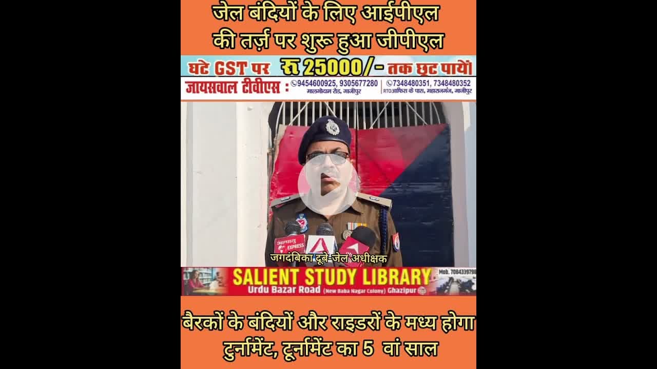 जेल के बंदी भी लगा रहे चौका और छक्का #Even the #jail #inmates are #hitting #fours and #sixes.
