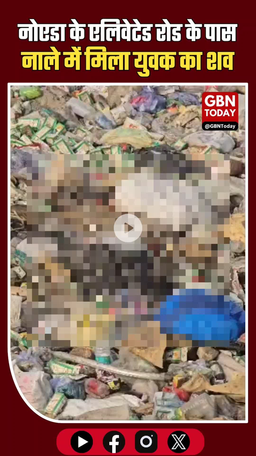 नोएडा: Bhangel एलिवेटेड रोड के पास युवक का नाले में शव मिला, इलाके में हड़कंप #Noida #Bhangel #BreakingNews #Accident